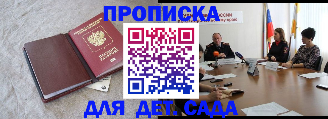 прописка ребенка в Рыбинске