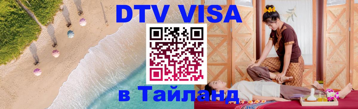 Оформление DTV визы под ключ: стоимость и тарифы, только загранпаспорт - 06.12.2025 